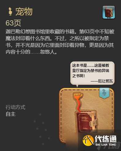 《最终幻想14水晶世界》63页宠物获得方法