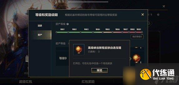 《英雄联盟手游》资产等级提升攻略介绍