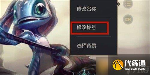 《英雄联盟手游》称号设置教程介绍