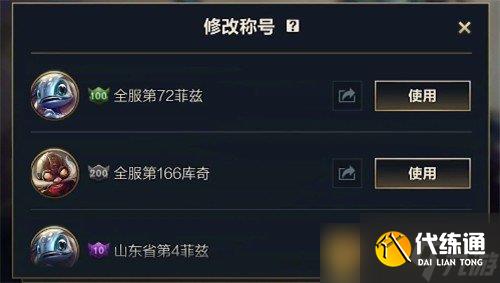 《英雄联盟手游》称号设置教程介绍