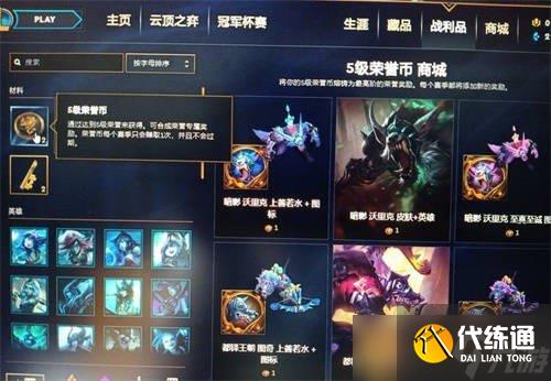 《英雄联盟手游》荣誉币获取方法介绍