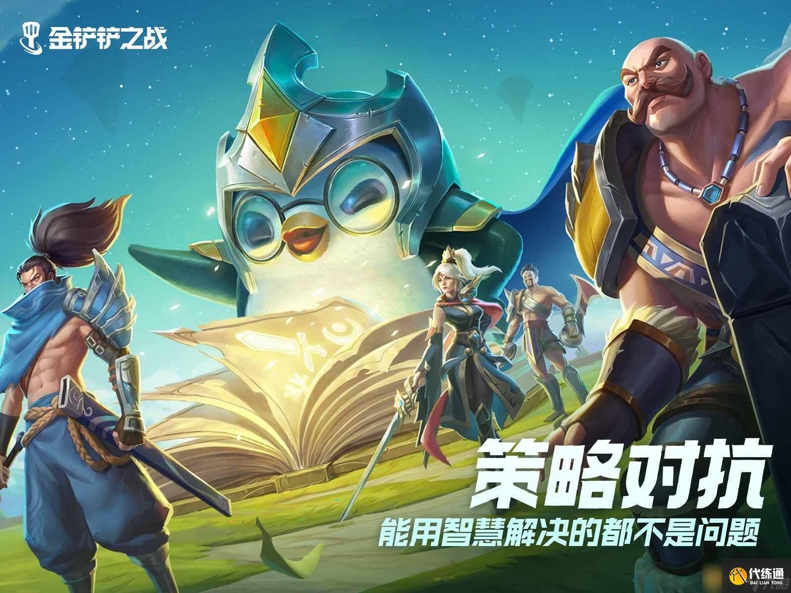 《金鏟鏟之戰》羈絆是什么介紹