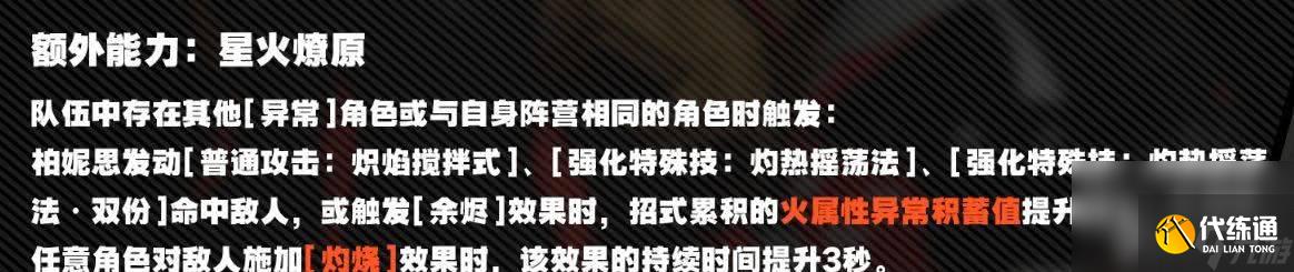 絕區零柏妮思陣容怎么搭配 柏妮思隊伍搭配介紹一覽
