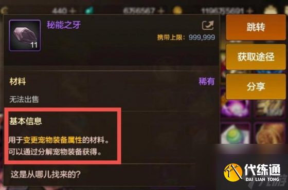 dnf手游秘能之牙获取方法