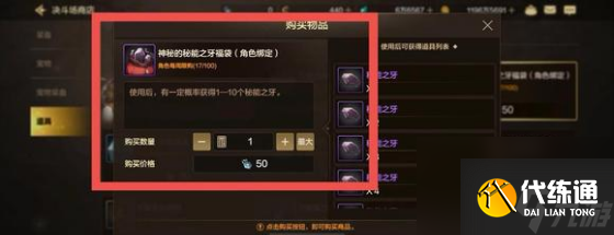 dnf手游秘能之牙获取方法