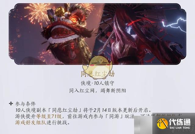 《燕云十六声》1.4.5版本新望故园更新内容