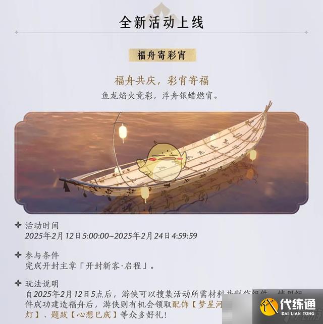 《燕云十六声》1.4.5版本新望故园更新内容