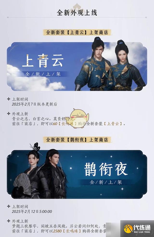 《燕云十六声》1.4.5版本新望故园更新内容