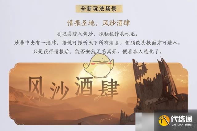 《燕云十六声》1.4.5版本新望故园更新内容