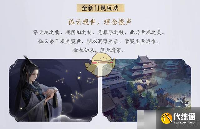 《燕云十六声》1.4.5版本新望故园更新内容