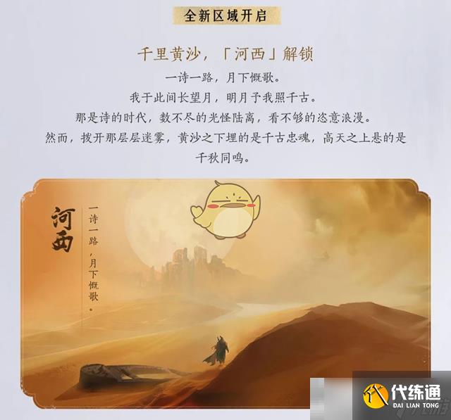 《燕云十六声》1.4.5版本新望故园更新内容