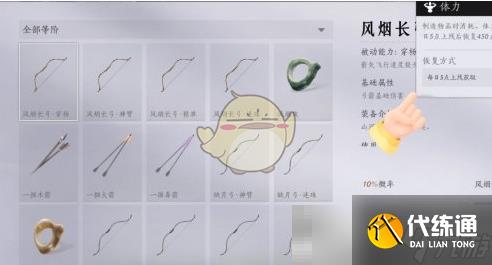 《燕云十六声》体力条增加机制