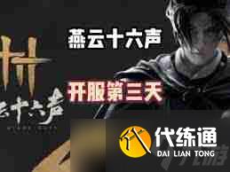 燕云十六声新手如何避坑 燕云十六声避坑注意事项汇总