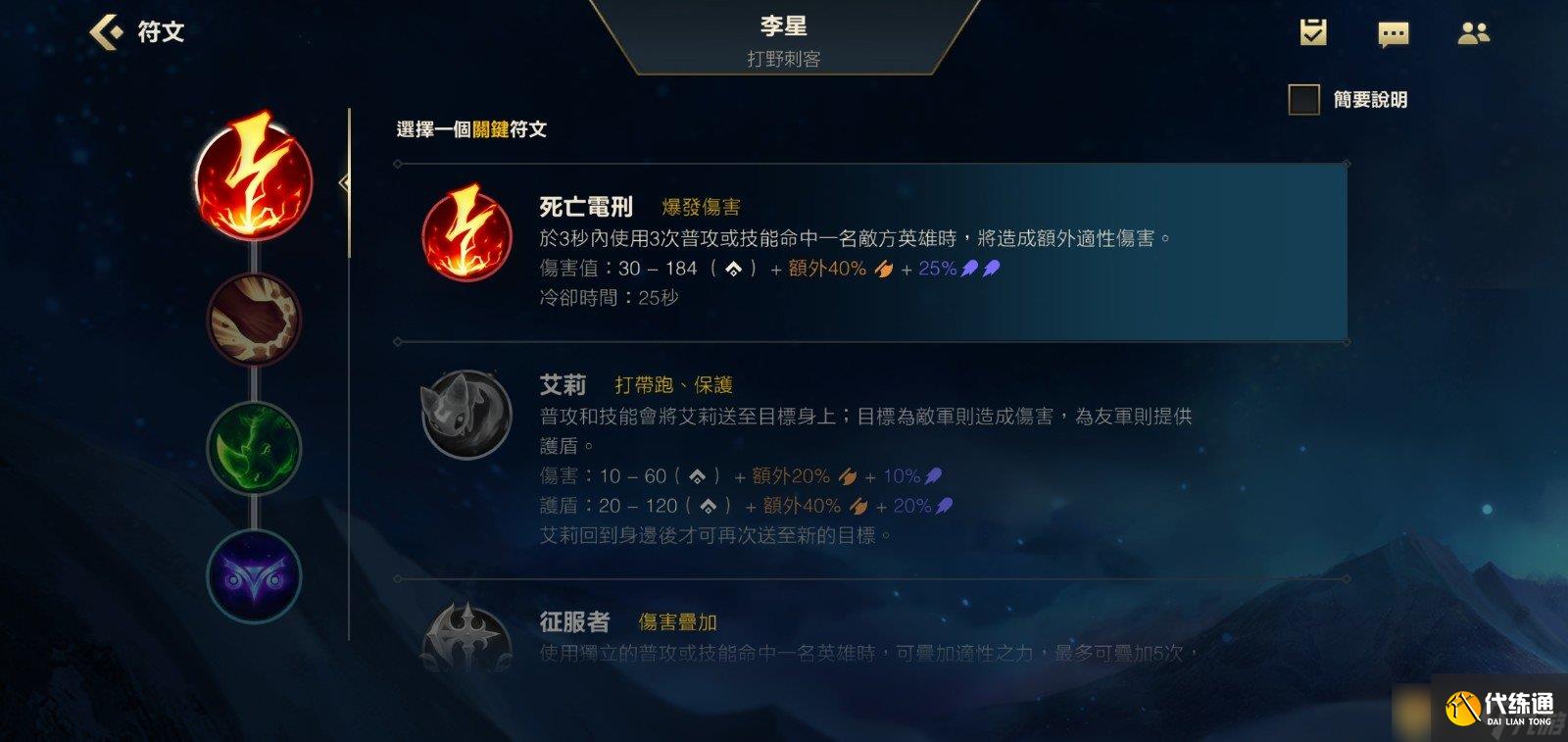 《英雄联盟手游》盲僧天赋选择推荐介绍