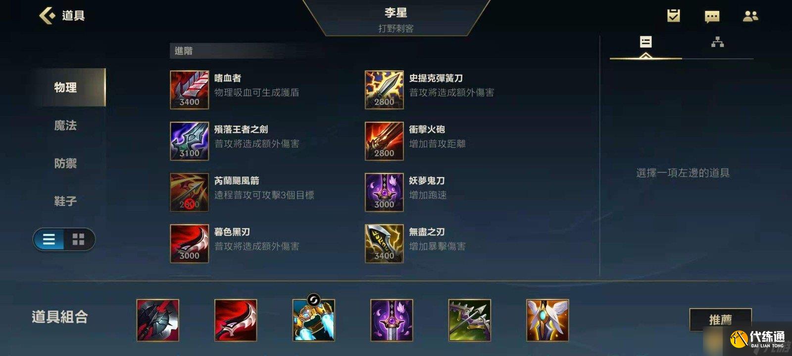 《英雄联盟手游》盲僧天赋选择推荐介绍