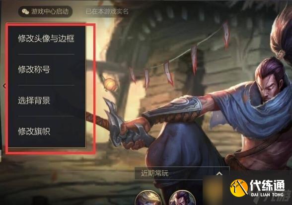 《英雄联盟手游》改名字教程介绍