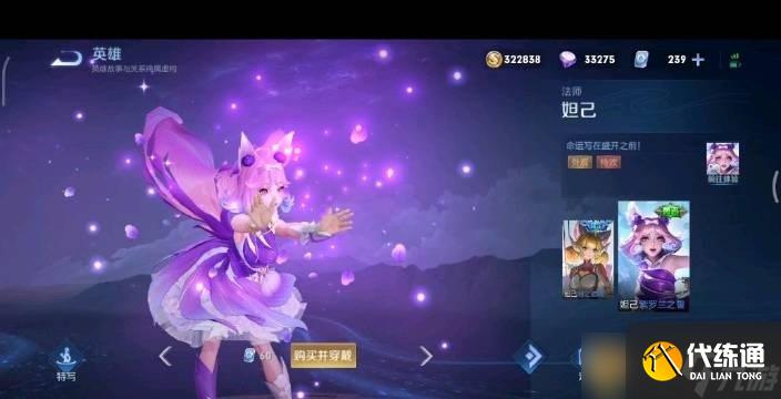 《王者荣耀》妲己紫罗兰之誓皮肤装扮介绍
