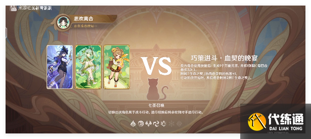 原神血契的晚宴怎么过