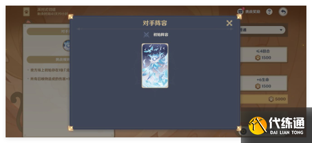 原神派对式切磋怎么过