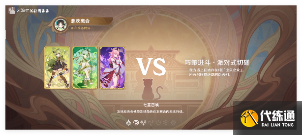 原神派对式切磋怎么过