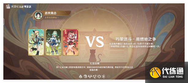 原神易燃地之争怎么过