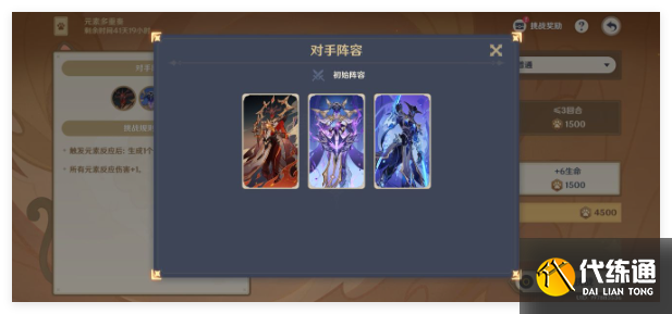 原神元素多重奏怎么通关
