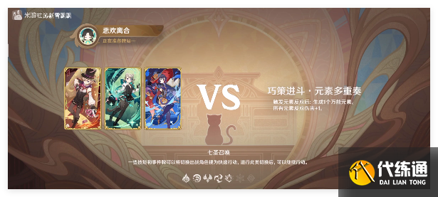 原神元素多重奏怎么通关