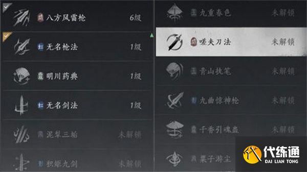 燕云十六声武学搭配指南 武学如何搭配更合适[多图]图片1