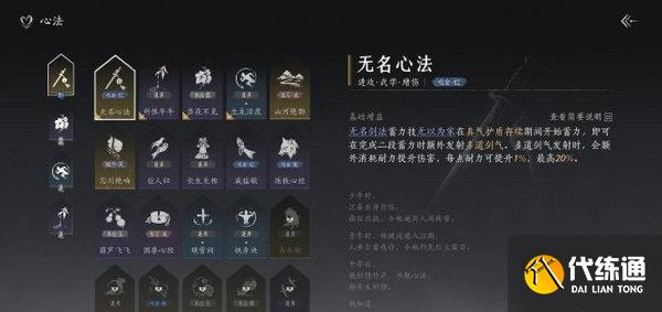 燕云十六声武学搭配指南 武学如何搭配更合适[多图]图片2