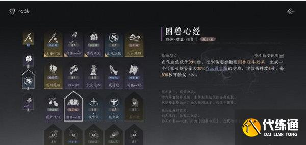 燕云十六声武学搭配指南 武学如何搭配更合适[多图]图片3