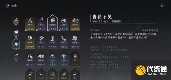 燕云十六声武学搭配指南 武学如何搭配更合适[多图]图片4