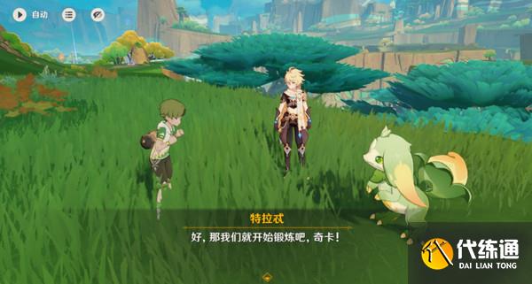 原神龙与山隐藏成就达成攻略 龙与山委托隐藏成就怎么完成[多图]图片4