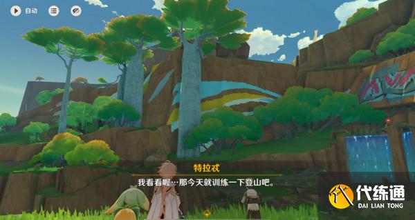 原神龙与山隐藏成就达成攻略 龙与山委托隐藏成就怎么完成[多图]图片5