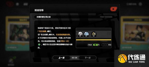 絕區(qū)零咔嚓咔嚓空洞記者活動怎么玩 咔嚓咔嚓空洞記者活動攻略[多圖]圖片6