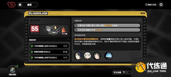 絕區(qū)零咔嚓咔嚓空洞記者活動怎么玩 咔嚓咔嚓空洞記者活動攻略[多圖]圖片9