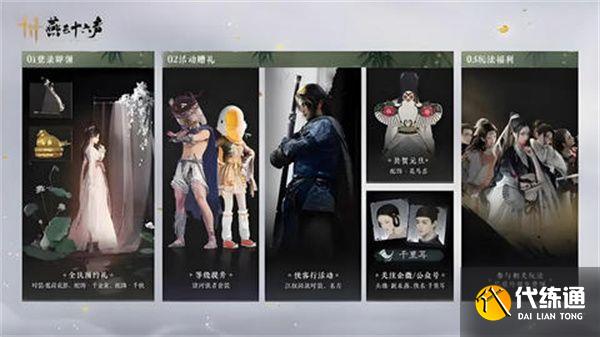 燕云十六声免费时装有哪些 免费时装如何获取[多图]图片1