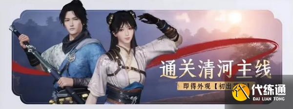 燕云十六声免费时装有哪些 免费时装如何获取[多图]图片5