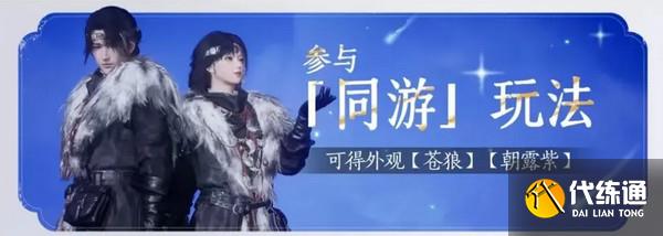 燕云十六声免费时装有哪些 免费时装如何获取[多图]图片7