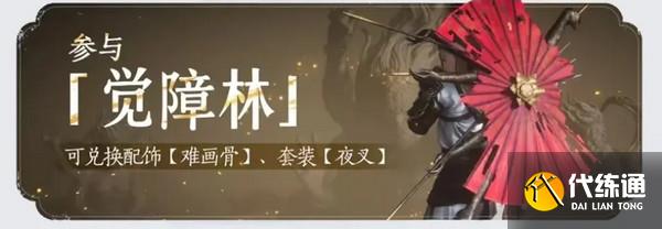 燕云十六声免费时装有哪些 免费时装如何获取[多图]图片8