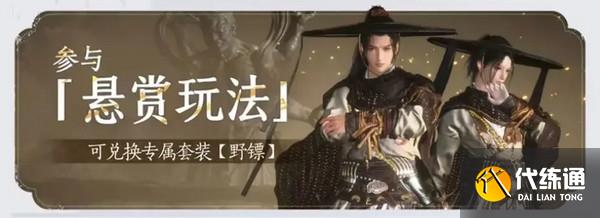 燕云十六声免费时装有哪些 免费时装如何获取[多图]图片10