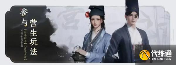 燕云十六声免费时装有哪些 免费时装如何获取[多图]图片11