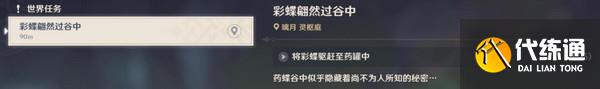 原神彩蝶翩然过谷中任务怎么过 彩蝶翩然过谷中5个蝴蝶位置[多图]图片3