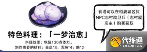 原神一梦治愈配方制作方法