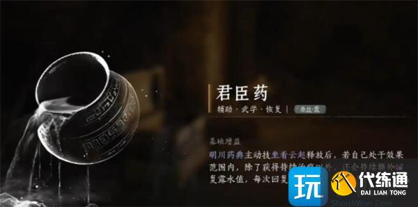 燕云十六声牵丝霖流派心法如何搭配