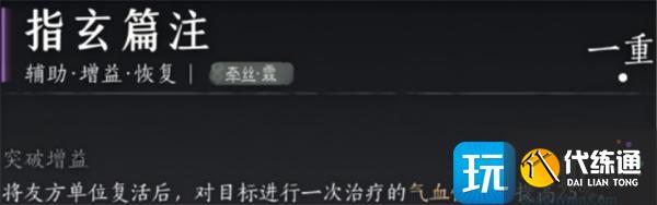 燕云十六声牵丝霖流派心法如何搭配