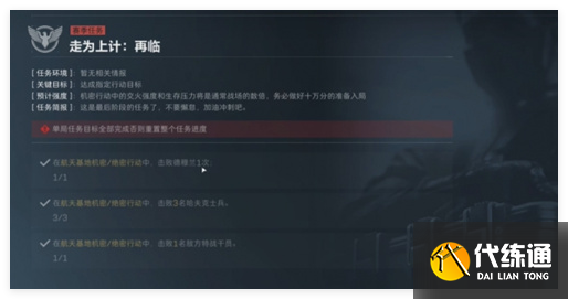 三角洲行动s3走为上计任务怎么做