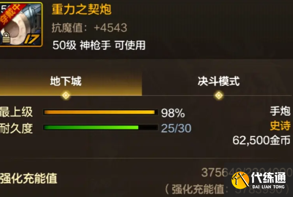 dnf手游枪炮师武器强度推荐