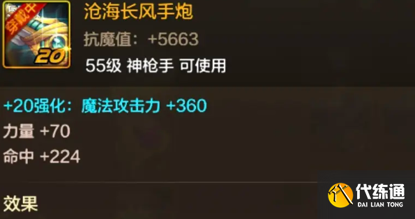 dnf手游枪炮师武器强度推荐