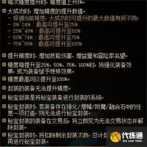 dnf维纳斯秘宝装备获取方法