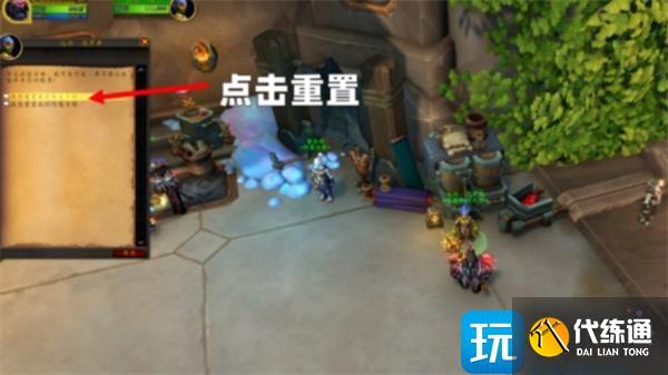 魔兽世界专业技能点如何洗点